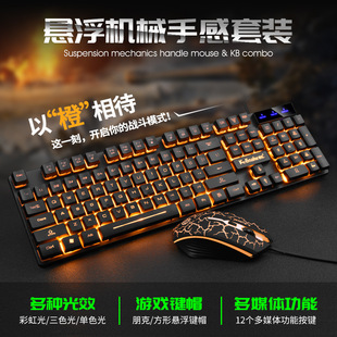 跨境 机械手感键盘电脑电竞游戏公发光有线鼠标键盘套装