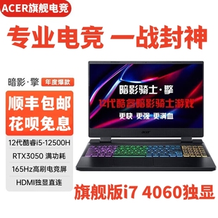 Acer 宏碁 宏碁笔记本电脑游戏本 笔记本电脑游戏本 暗影骑士Acer