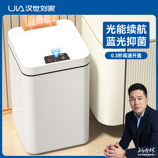 汉世刘家光能智能垃圾桶自动感应新款 带盖电动家用轻奢客厅卫生间