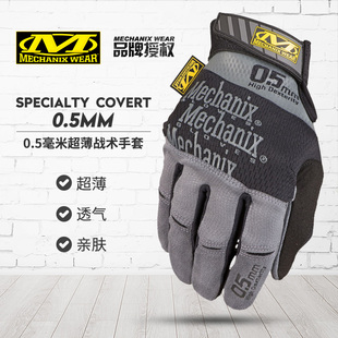 美国mechanix超级技师手套0.5mm高灵敏轻薄触感透气男夏战术手套