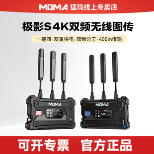 新品 SDI视频高清手机监看 MOMA猛玛极影S无线图传猛犸4K双频无线传输直播相机HDMI