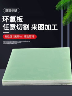 道冠水绿色环氧板 玻纤板加工黑色黄色FR4板耐高温环氧树脂板3240