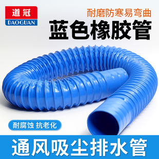 道冠吸尘管 蓝色PVC橡胶伸缩软管 波纹通风管下水管 除尘管软接头