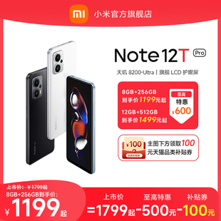 立即抢购 Pro手机红米note手机智能小米官方旗舰店官网正品 Redmi Note note12tp 12T