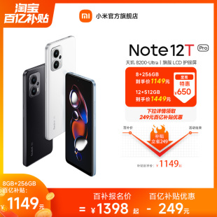 下拉跳转百补更优惠 Pro手机红米note手机小米手机小米官方旗舰店新品 Redmi Note note12tp 12T