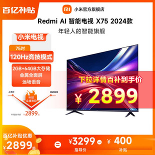 小米电视75英寸智能超高清4K语音平板电视Redmi X75 2024新款