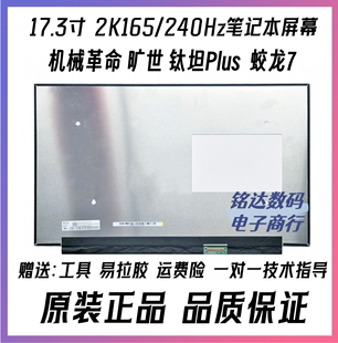 蛟龙7 机械革命旷世 2.5k 钛钽Plus 笔记本液晶显示屏幕 x10Pro