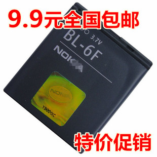 适用于诺基亚BL N79 包邮 N78 6788手机电池 6F电池 N95 6788I