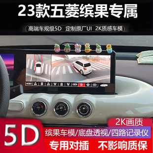 23款 PLUS专用360全景倒车影像四路记录仪5D辅助超清夜视 五菱缤果