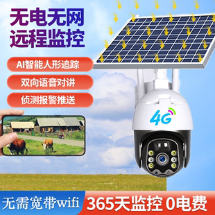 4G太阳能摄像头室外电池监控无电无网户外高清监控器360度无死角