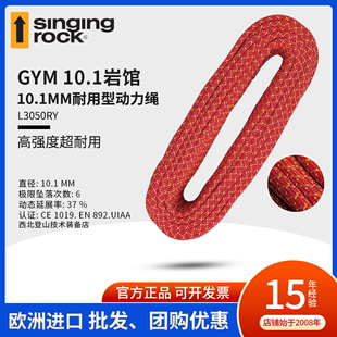 进口SingingRock索乐克GYM岩馆10.1mm攀岩高强度耐用型单绳动力绳