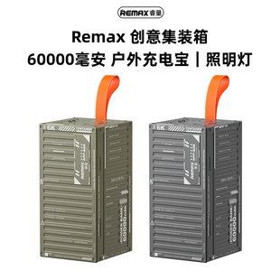 REMAX睿量60000毫安集装 箱充电宝户外LED灯移动电源手机应急电源