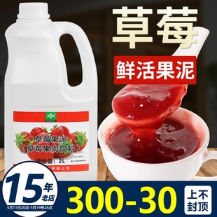 鲜活特级草莓果泥芒果果酱香蕉芒果酱水蜜桃饮料浓浆奶茶店专用2L