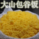 贵州特产农家包谷饭现磨白玉米粉渣中粒黄苞谷面玉米糁中细粗杂粮