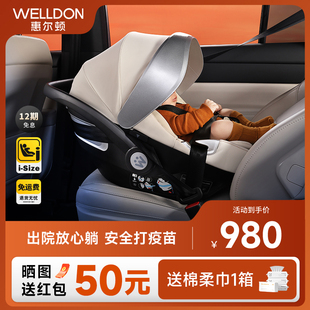 新生儿专用 安全座椅 welldon惠尔顿小皇冠pro婴儿车载提篮便携式
