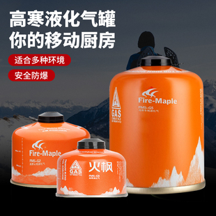 火枫户外扁气罐野营高山炉具小煤气便携燃气罐丁烷气瓶液化气气罐