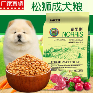 狗粮松狮专用粮2.5kg5斤成犬营养全犬粮宠物天然犬主粮 全国 包邮