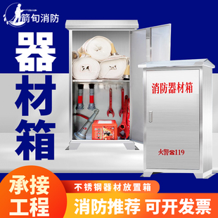 不锈钢消防器材箱304加厚应急物资箱消防水带室外防毒面具柜定制