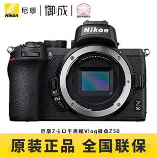 半画幅 Nikon 单机Z50 全新国行 尼康Z50 APS 包邮 速发 C微单相机