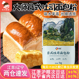 新良日式 吐司面包粉1kg高筋粉烘焙专用家用面包粉小麦粉大师系列