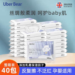 英国Uberbear柔纸巾婴儿专用保湿 抽纸宝宝乳霜纸新生儿云柔巾