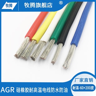 1.5 软硅胶高温线AGR耐高温电线镀锡铜1 2.5 10平方电机引线