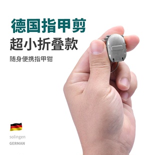 单个德国迷你指甲钳钥匙扣携带指甲刀卓旗便指甲剪装 翻盖小号折叠