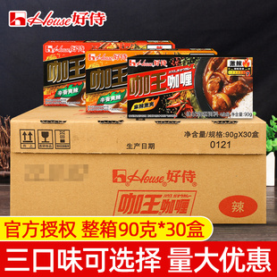 日式 30盒速食咖喱块牛腩鱼蛋鱼丸牛肉商用 好侍百梦多咖王咖喱90g