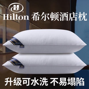一对装 希尔顿五星级酒店超软枕羽丝绒单人枕头全棉护颈枕芯成人枕
