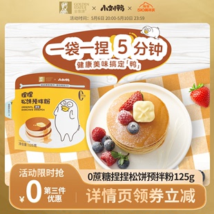 小刘鸭x金像牌松饼粉捏捏袋125g预拌粉家用儿童早餐糕 第3件0元