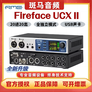 RME Fireface UCX2便携音频接口录音编曲直播声卡二代国行 UCXII