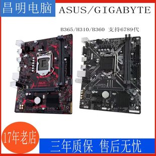 华硕B365M 1151针主板支持6代7代8 Asus B360M 9代CPU H310M