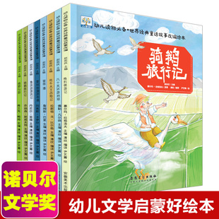 幼儿经典 童话绘本3–6岁宝宝幼儿园阅读启蒙世界名著儿童故事书