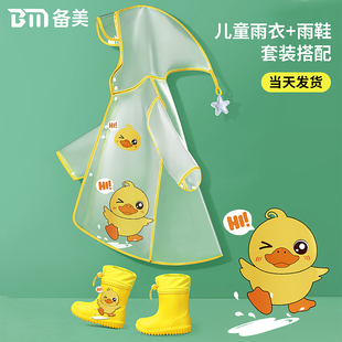 儿童雨衣男童女童雨披幼儿园宝宝学生上学专用雨鞋 小孩小童 靴套装