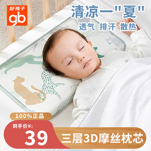 好孩子婴儿童枕头夏季 新生儿宝宝透气定型云片枕头3个月6岁以上