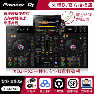 Pioneer RX3打碟机数码 先锋 U盘一体机俱乐部酒吧演出包房 XDJ