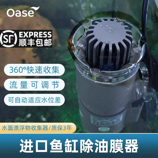 德国欧亚瑟进口除油膜器OASE鱼缸清除水面油污吸附脏污收集撇渣器
