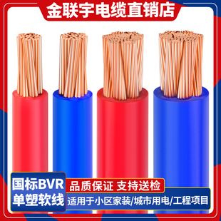 金联宇国标BVR家装 单皮多股软线10 35平方铜芯阻燃电缆电线