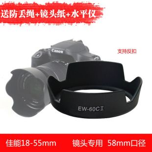60C遮光罩600D 佳能EW 650D相机18 550D 55单反镜头58mm用 450D