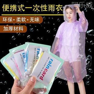 一次性卡片雨衣便携式 长款 雨衣儿童成人防暴雨防水压缩雨衣加厚款