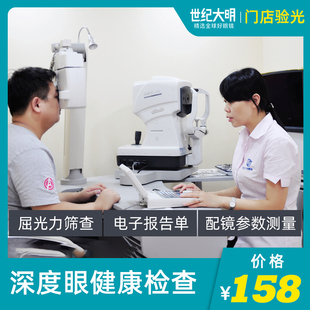 武汉实体店 港式 提供验光单 21步验光服务 支持深度眼睛健康检查