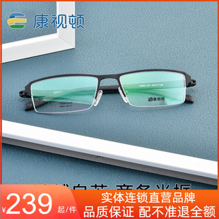 康视顿眼镜框男超轻纯钛半框商务镜架配近视眼镜成品近视镜V8922