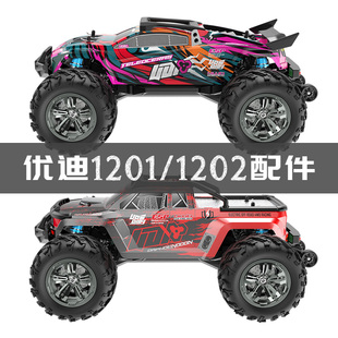 优迪UD1201 PRO遥控车配件车壳轮胎电池光轴差速器避震 1202