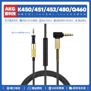 K450 适用爱科技AKG K480 K451 Q460耳机线音频线配件3.5mm K452
