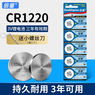 倍量CR1220纽扣电池CR2032 CR2025 CR1632锂电池3V适用主板遥控器电子秤汽车钥匙通用体重秤 CR2016 CR2450