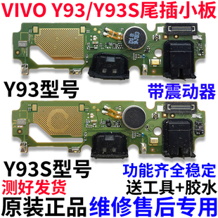 适用vivo Y93 耳机孔小板排线 尾插小板 VIVOY93S充电口送话器USB