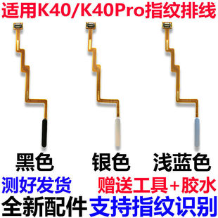 适用红米K40 指纹识别解锁开机侧键排线 pro指纹排线k40游戏增强版