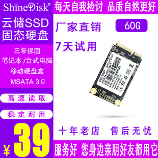 ShineDisk云储固态硬盘SSD笔记本台式 机电脑M667 M.2 MSATA 60G非