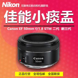 佳能50mm Canon 1.8 f1.8 STM小痰盂 STM人像定焦镜头50