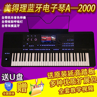 美得理a2000电子琴 初学 舞台编曲键盘61键家用成年专业 专业演奏